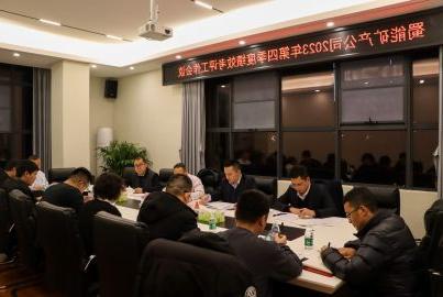 蜀能矿产公司召开2023年第四季度绩效考评工作会